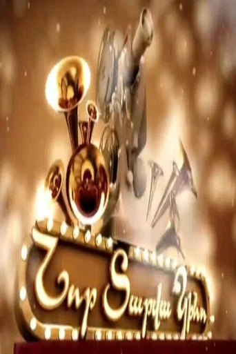 Movie poster for New Year's Movie (2009)