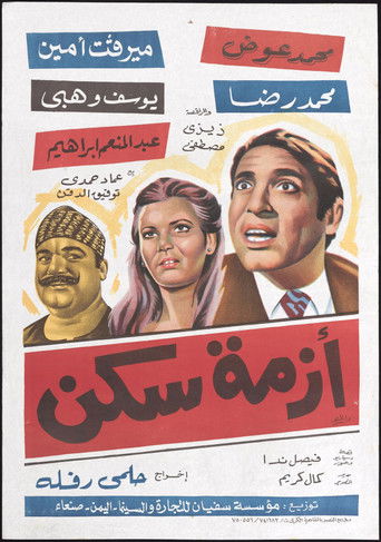 Housing crisis poster