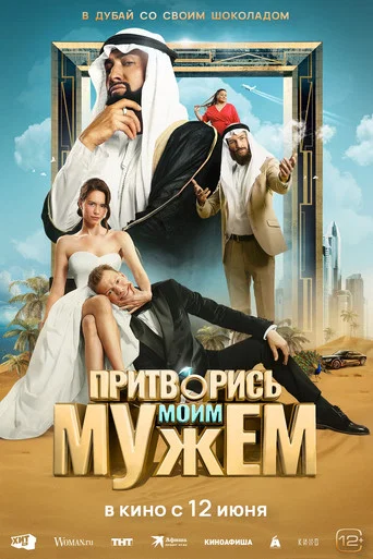 Movie poster for Pretend to Be My Husband (2025)