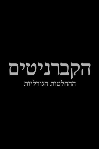 Series poster for HaKabarnitim (2018)