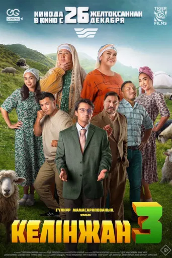 Kelinzhan 3 poster