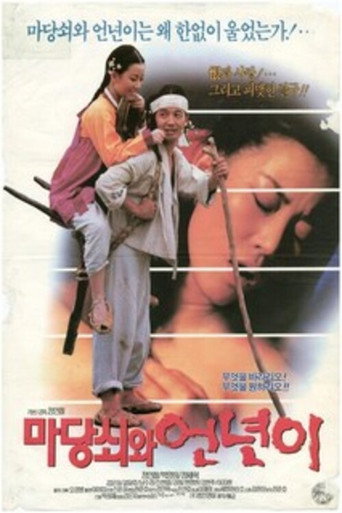 Movie poster for The Servants, Madang-swe and Un-nyoni (1994)