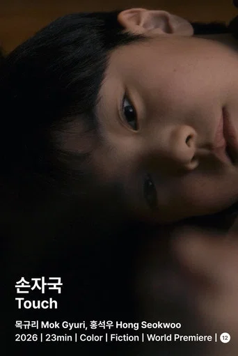Movie poster for Touch (2026)