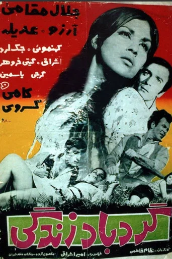 Movie poster for The Whirlwind of Life (1968)