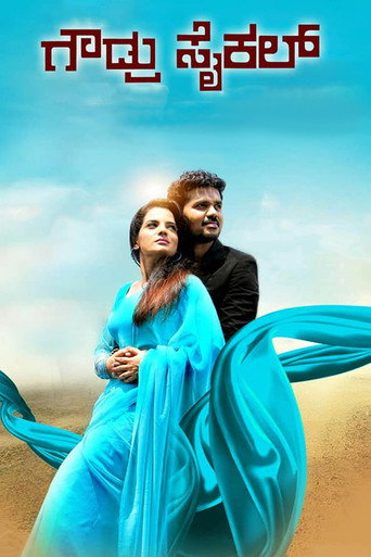 Movie poster for Gowdru Cycle (2019)