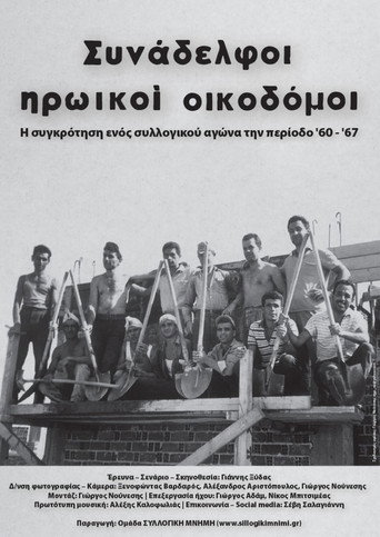 Movie poster for Construction Workers, Our Heroic Comrades (2024)