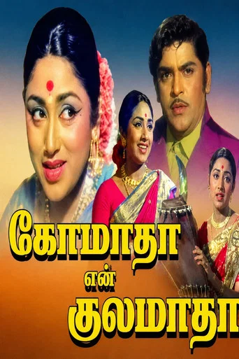 Movie poster for Komatha En Kulamatha (1973)