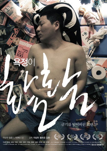 Movie poster for All About My Father (2010)