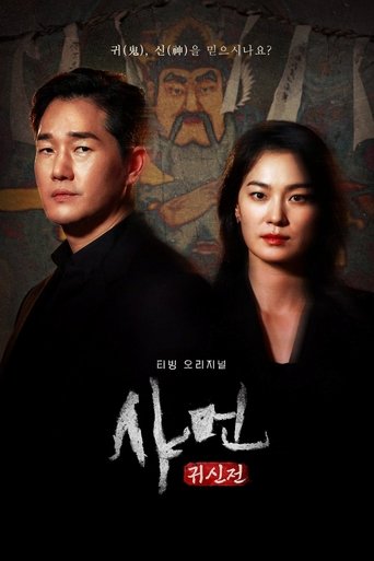 Shaman: Whispers from the Dead poster