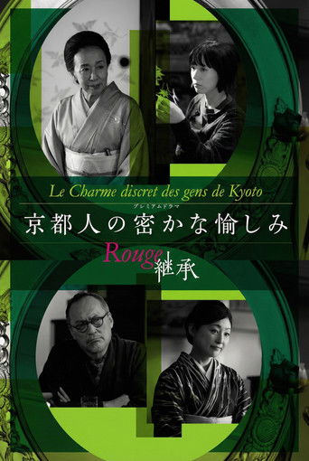 Kyotojin no Hisokana Tanoshimi Rouge: Keisho poster