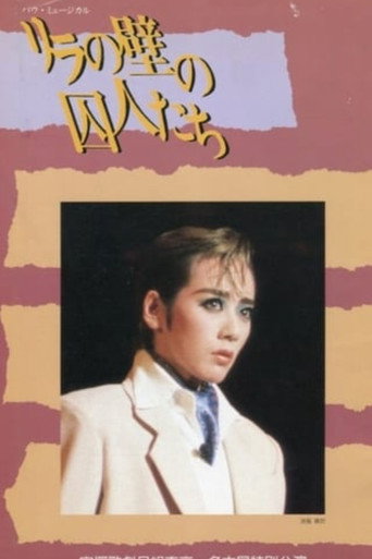Movie poster for The Prisoners of the Walls of Le Lilas (1988)