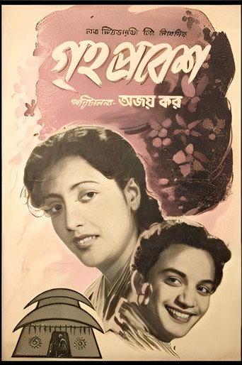 Movie poster for The Housewarming Day (1954)