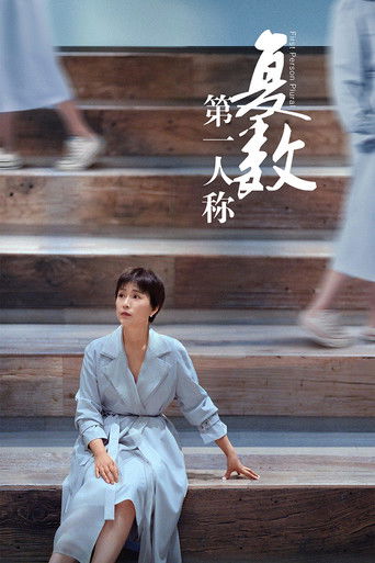 First Person Plural poster