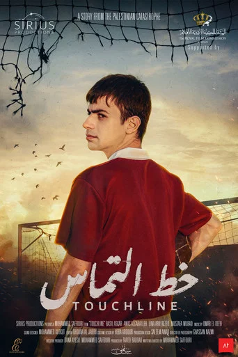 Movie poster for Touchline (2022)