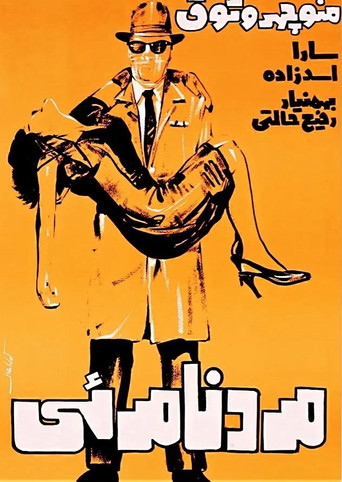 Movie poster for The Invisible Man (1966)