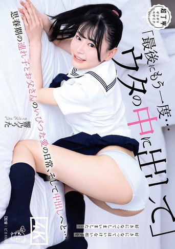 Movie poster for PIYO-182 Let Me Cum Inside You One Last Time... The Daily Life Of The Distorted Love Between An Adolescent Stepchild And Her Father, And The Creampie Uta Hibino (2023)