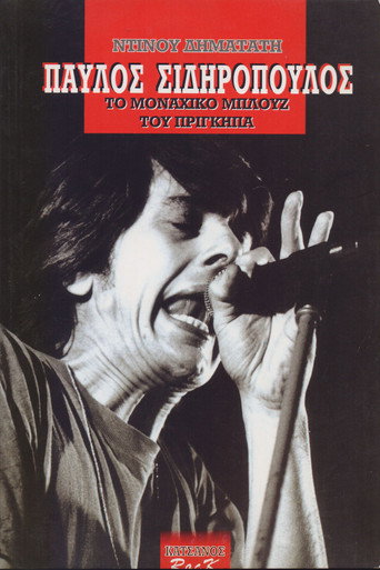 Movie poster for Pavlos Sidiropoulos & Oi Aprosarmostoi Live at the Metro 1989 (1989)