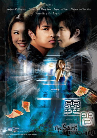 Movie poster for The Spirit Compendium (2008)