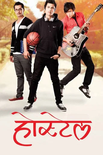 Movie poster for Hostel (2013)