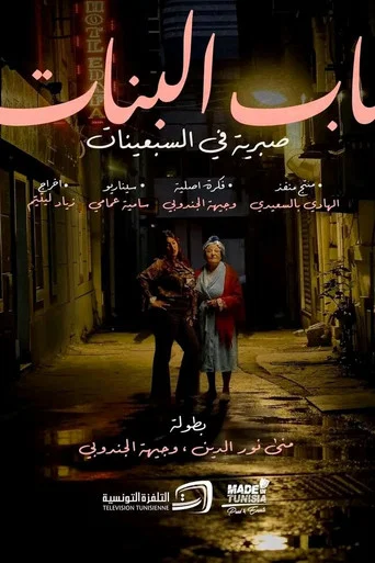 Movie poster for Girls' Door (2026)