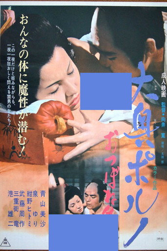 Movie poster for Ōoku poruno otsu bo ne arasoi (1972)