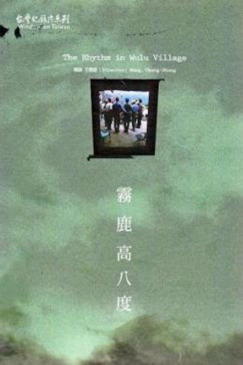Movie poster for The Rhythm In Wulu Village (2006)