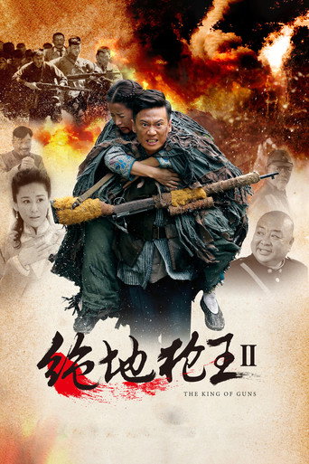 绝地枪王2 poster
