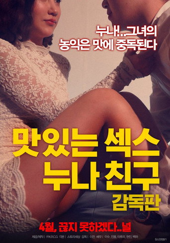 Movie poster for Tasty Sex Sister's Friend: Director's Cut (2018)