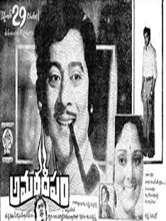 Movie poster for Amara Deepam (1977)