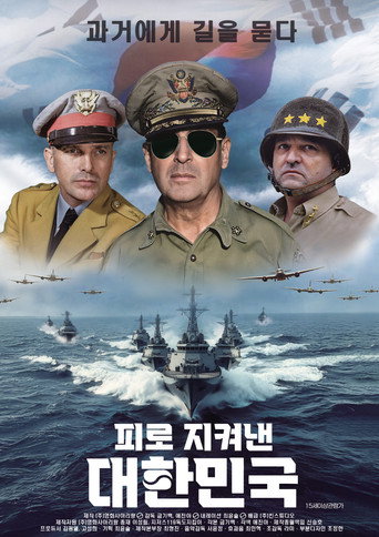 Movie poster for Korea Defended with Blood (2025)