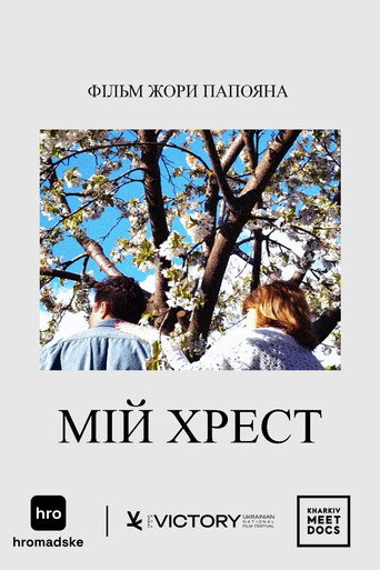 Movie poster for My Cross (2023)