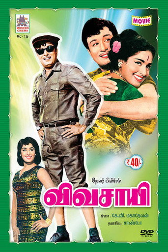 Movie poster for Vivasaayi (1967)
