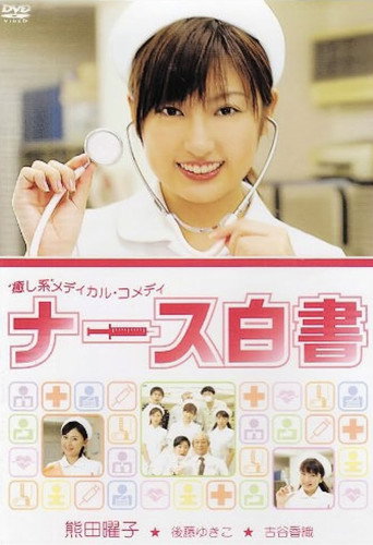 Movie poster for Nāsu Hakusho (2006)