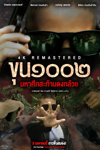 Movie poster for Master1002 in The Battle of the Banana Grove (2018)