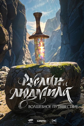 Ruslan and Ludmila: A Magical Journey poster