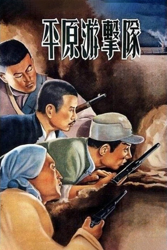 Movie poster for Guerrillas on the Plain (1955)