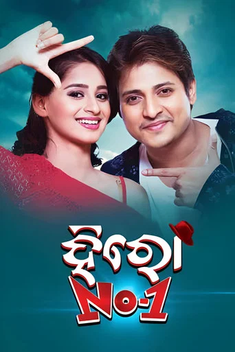 Movie poster for Hero No.1 (2017)