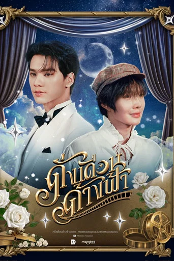 Series poster for Still Holding Up Like the Moon