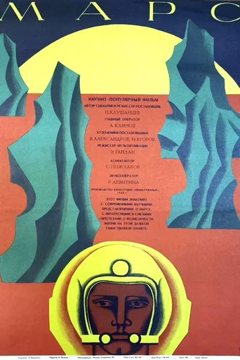 Movie poster for Mars (1968)