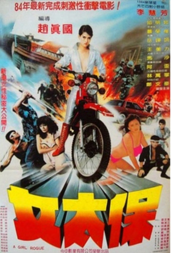 Movie poster for A Girl Rogue (1983)