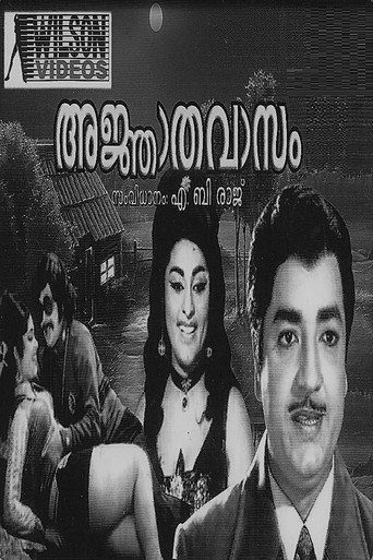 Movie poster for Agnathavasam (1973)