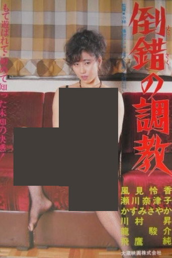 Movie poster for Perverse Training (1986)