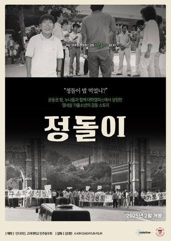 Movie poster for Poliboy (2025)