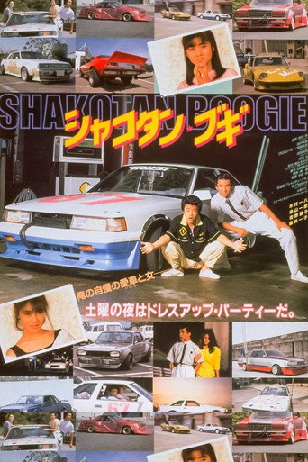 Movie poster for Shakotan Boogie (1987)