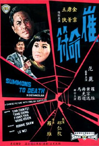 Movie poster for Summons to Death (1967)