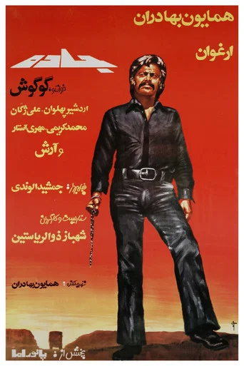 Movie poster for The Road (1972)