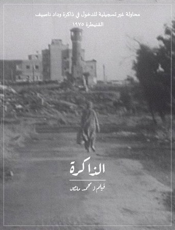 Movie poster for The Memory (1975)