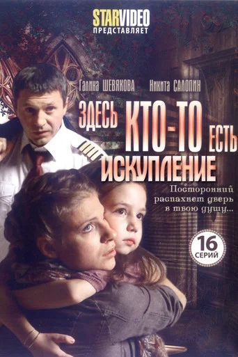 Series poster for There's Someone Here… (2010)