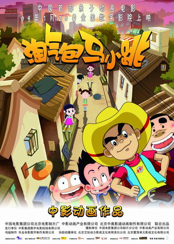 Movie poster for 淘气包马小跳 (2009)