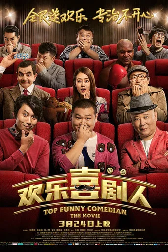 Movie poster for Top Funny Comedian The Movie (2017)